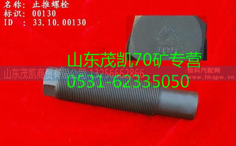 wg9970320214,70矿止推螺栓,山东茂凯商贸有限公司 wg9970320214,70矿止推螺栓,山东茂凯商贸有限公司