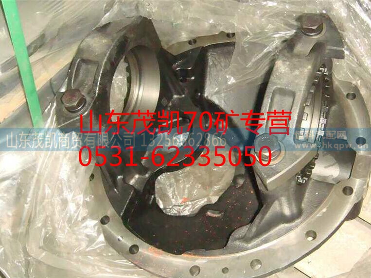 az9970320261,70矿后桥主减壳总成,山东茂凯商贸有限公司