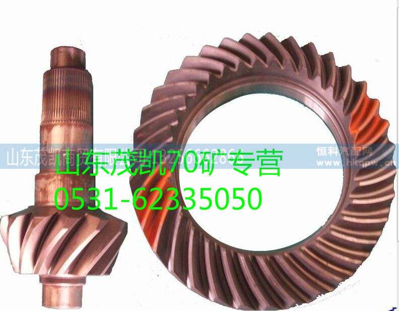 az9970320001,70矿中桥锥齿轮付35/13,山东茂凯商贸有限公司