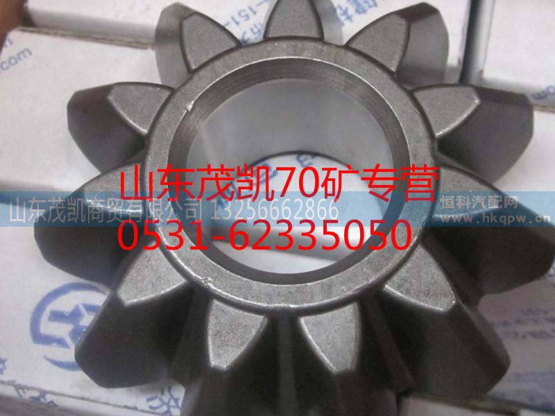 wg9970320152,70礦輪間差速器行星齒輪,山東茂凱商貿(mào)有限公司
