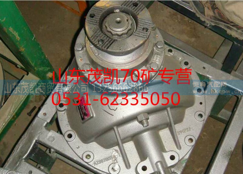 az9970320231,70矿后桥中段10.47,山东茂凯商贸有限公司