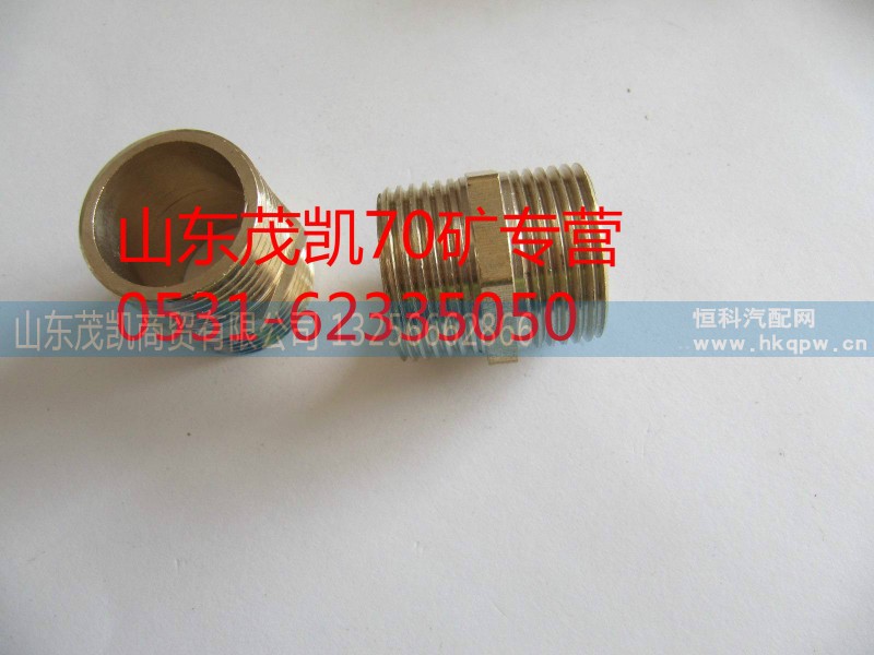 WG9970320211,70矿螺纹接头总成,山东茂凯商贸有限公司