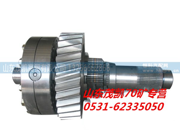 WG9970320130,70礦軸間差速器總成,山東茂凱商貿(mào)有限公司