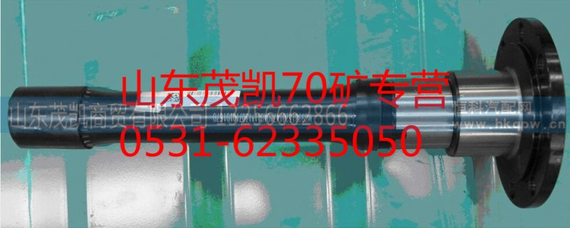 WG9970320348,70矿贯通轴,山东茂凯商贸有限公司