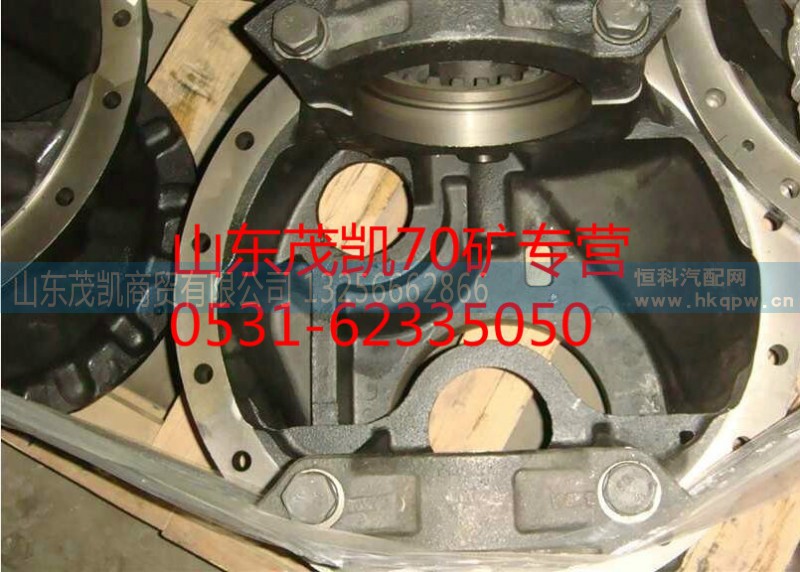AZ9970320010,豪沃70矿主减壳,山东茂凯商贸有限公司