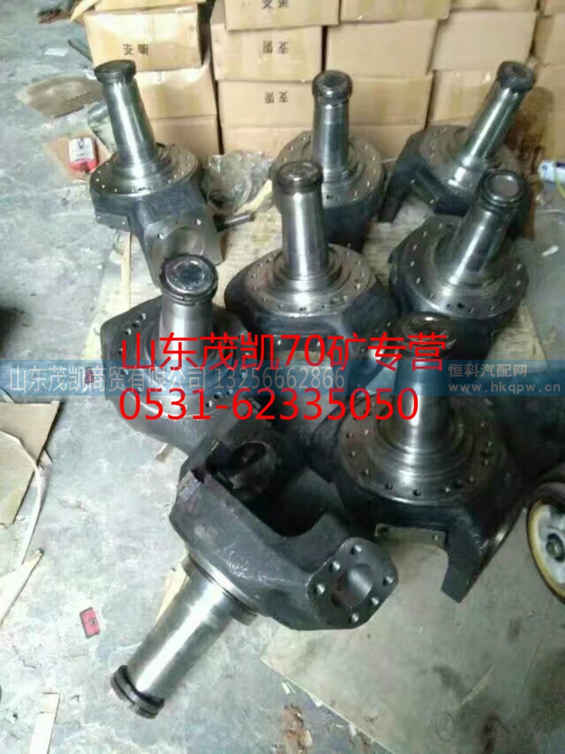 az9970410015,70矿转向节总成,山东茂凯商贸有限公司 az9970410015,70矿转向节总成,山东茂凯商贸有限公司