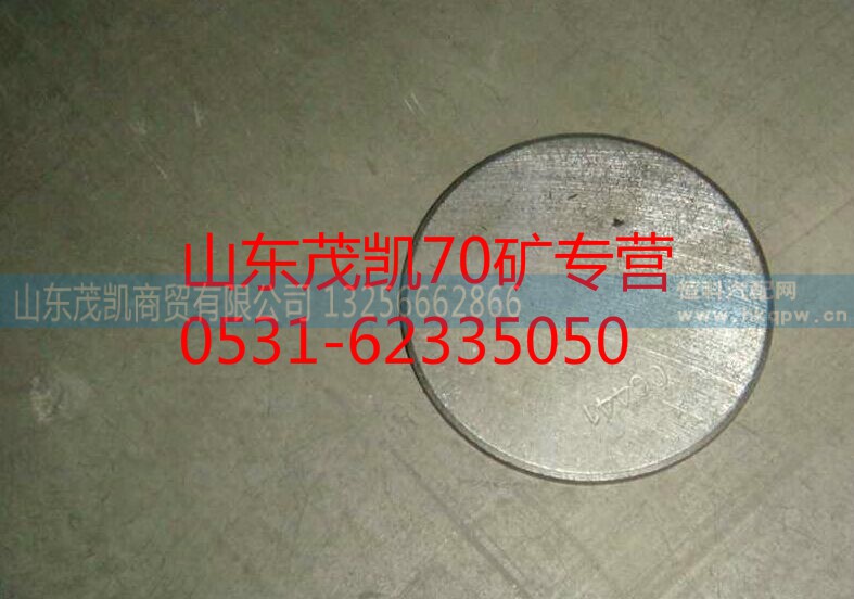 wg9970410014,70矿轴端盖(外侧),山东茂凯商贸有限公司 wg9970410014,70矿轴端盖(外侧),山东茂凯商贸有限公司