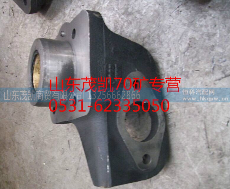 wg9970410019,70矿转向节支架左,山东茂凯商贸有限公司