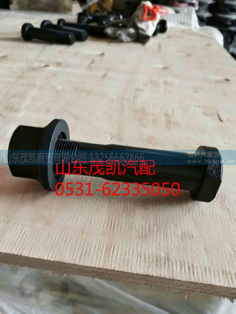 wg9970410047,70矿前轮胎螺丝,山东茂凯商贸有限公司