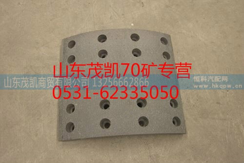 wg9970440013,70矿前制动蹄刹车片,山东茂凯商贸有限公司