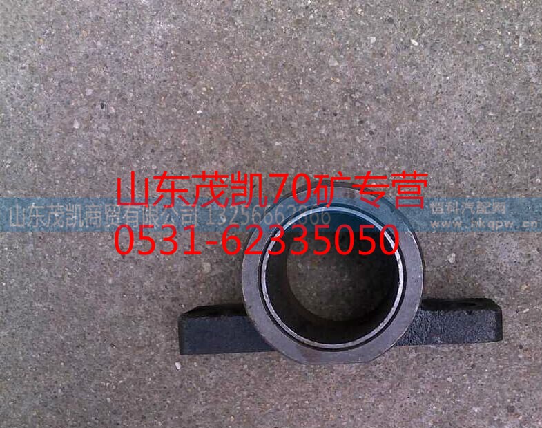 az9970440032,70矿支座总成,山东茂凯商贸有限公司