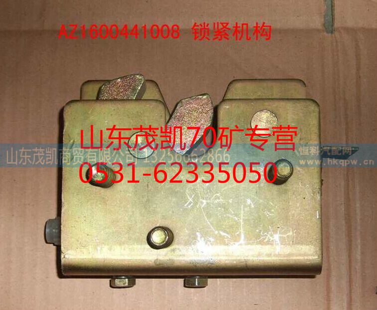 wg1600441008,70矿驾驶室液压锁,山东茂凯商贸有限公司
