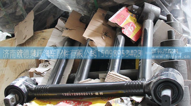 1325129502016A,1325129502017A,,建邦推力杆,v推,济南欧德泉跃汽车配件有限公司
