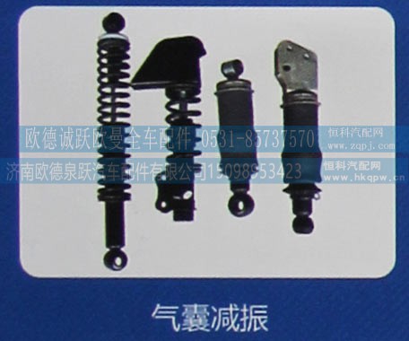 ,气囊减震,济南欧德泉跃汽车配件有限公司