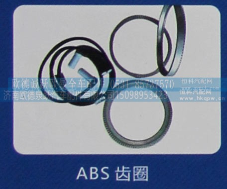 ,ABS齿圈,济南欧德泉跃汽车配件有限公司