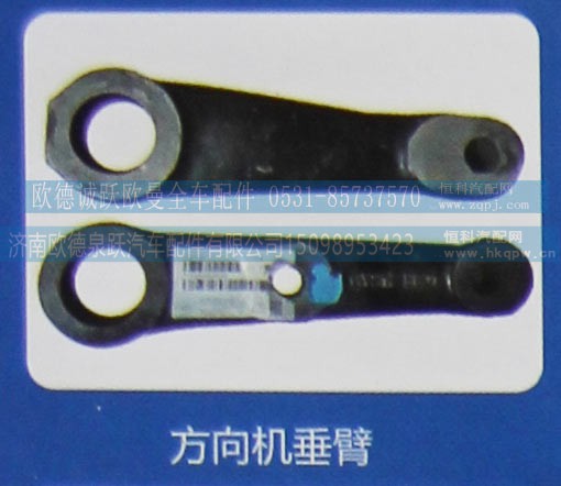 ,方向机垂臂,济南欧德泉跃汽车配件有限公司