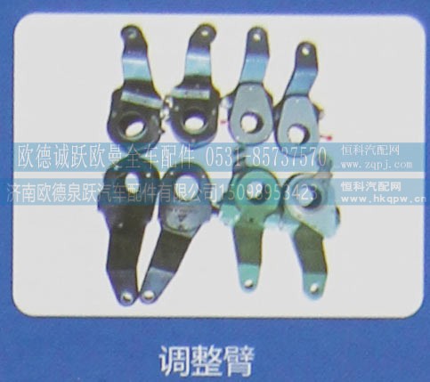 ,调整臂,济南欧德泉跃汽车配件有限公司