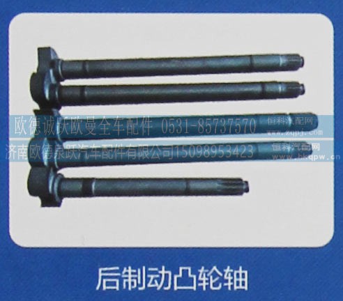 ,后制动凸轮轴,济南欧德泉跃汽车配件有限公司