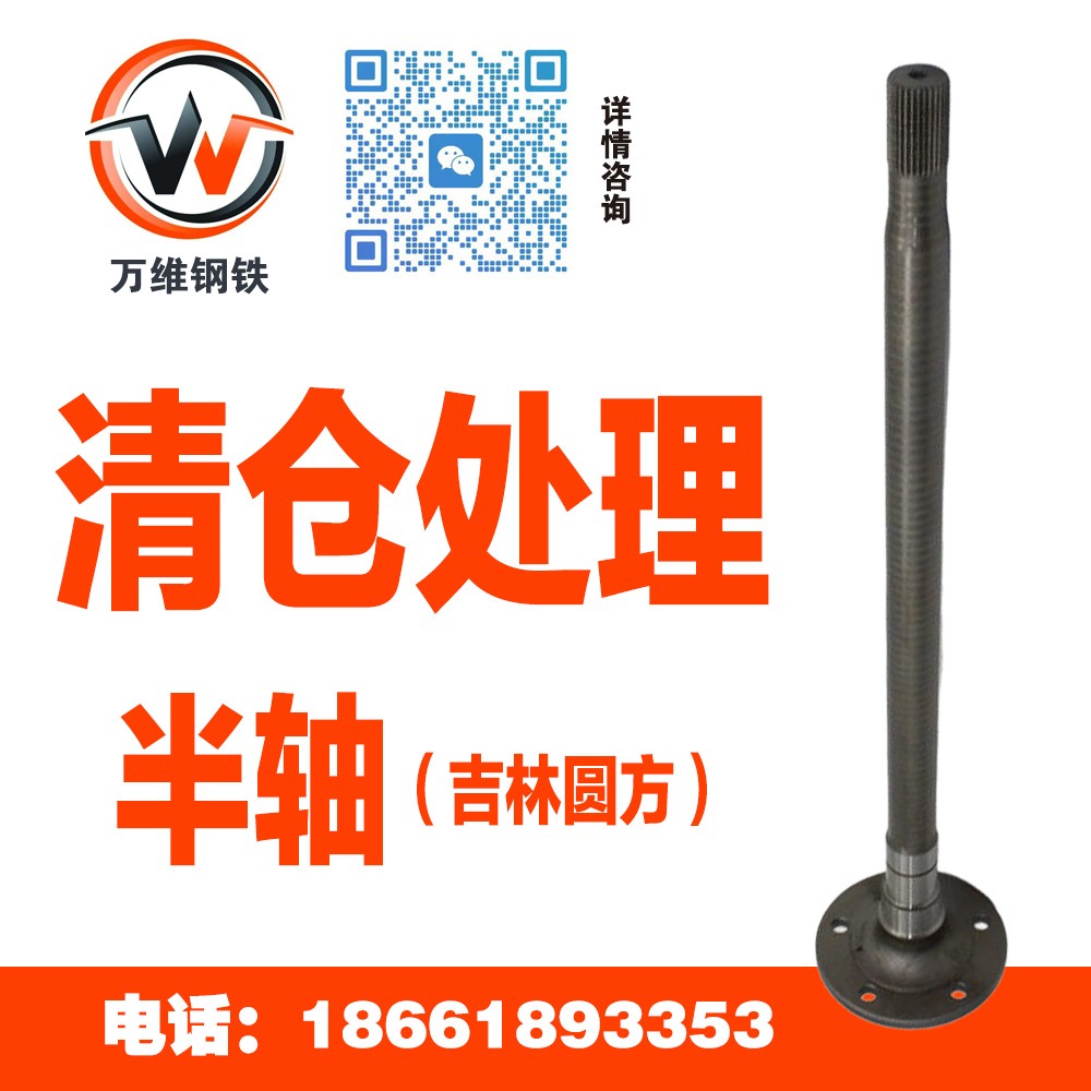 半轴成品 WG7117349308
