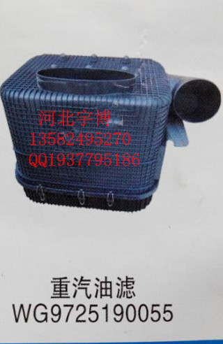 WG9725190055,重汽,河北秦鼎配件有限公司 WG9725190055,重汽,河北秦鼎配件有限公司