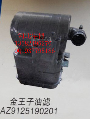 AZ9125190201,金王子油滤,河北秦鼎配件有限公司 AZ9125190201,金王子油滤,河北秦鼎配件有限公司