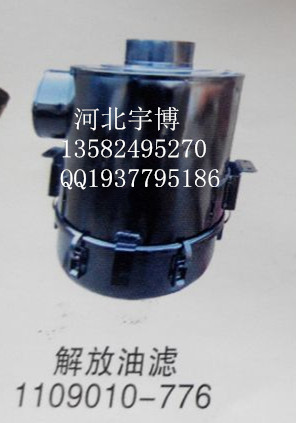 1109010-776,解放油滤,河北秦鼎配件有限公司 1109010-776,解放油滤,河北秦鼎配件有限公司