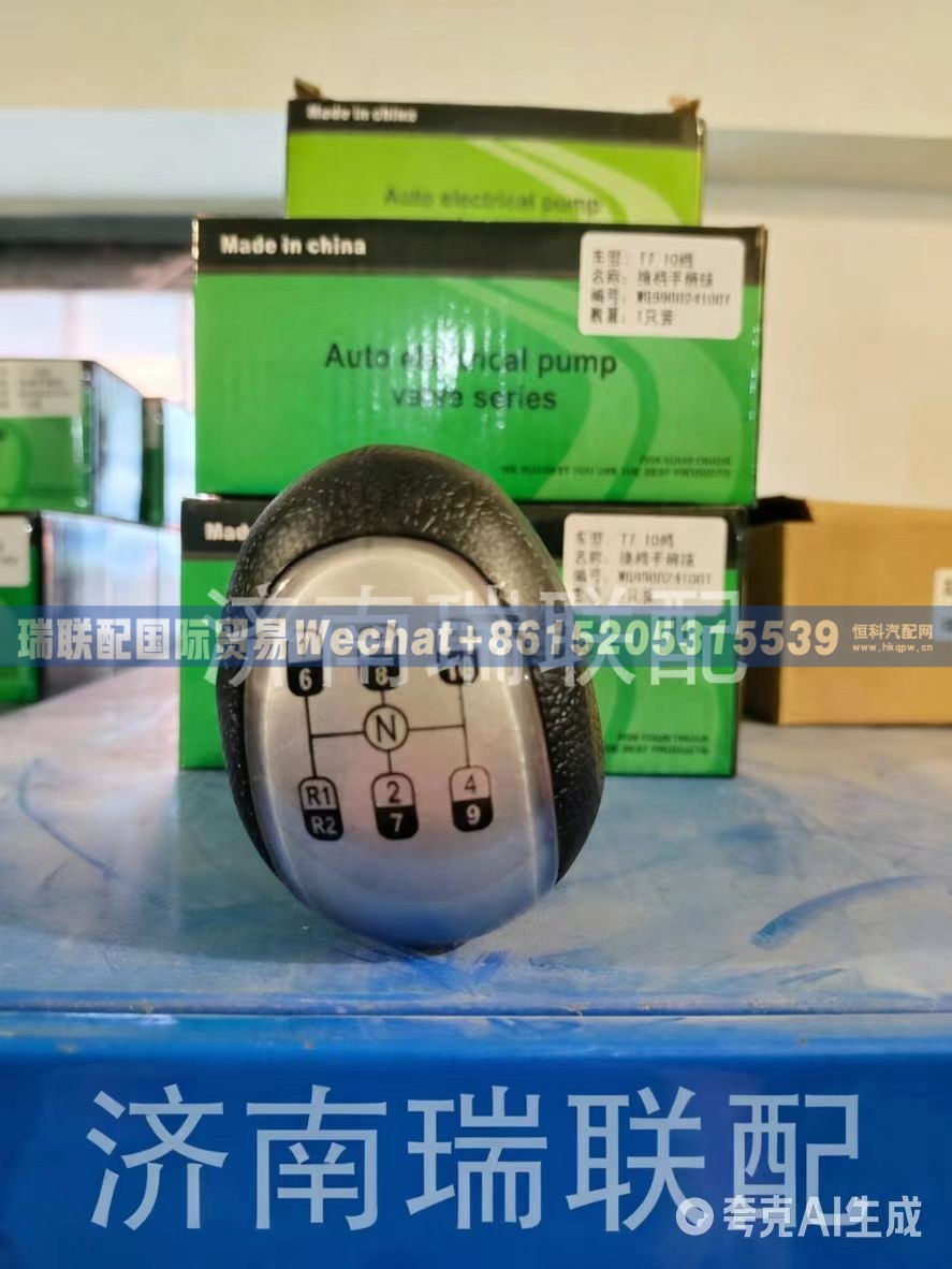 WG9700240026  换挡手柄球 瑞联配国际贸易