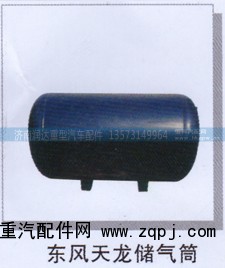 ,东风天龙储气筒,济南润达重型汽车配件