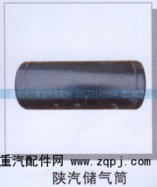 ,陜汽儲(chǔ)氣筒,濟(jì)南潤達(dá)重型汽車配件