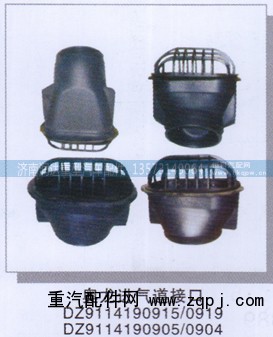 DZ9114190915/0919  DZ9114190905/0904,奥龙进气道接口,济南润达重型汽车配件