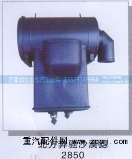 ,北方奔驰沙漠滤2850,济南润达重型汽车配件