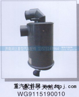 WG9115190010,金王子天然气滤清器,济南润达重型汽车配件