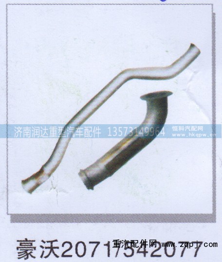 ,豪沃2071/542077,济南润达重型汽车配件