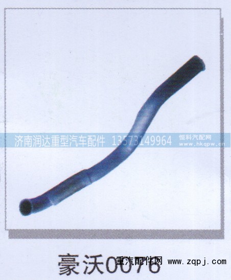 ,豪沃0076,济南润达重型汽车配件