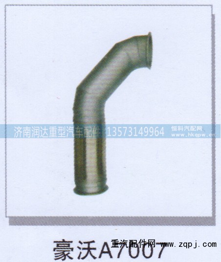 ,豪沃A7007,济南润达重型汽车配件