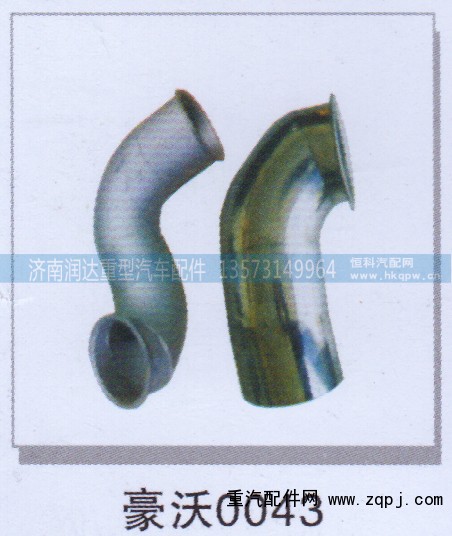 ,豪沃0043,济南润达重型汽车配件
