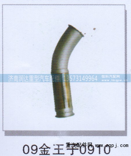 ,09金王子0910,济南润达重型汽车配件