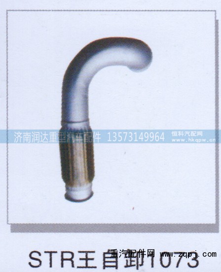 ,STR王自卸1073,济南润达重型汽车配件