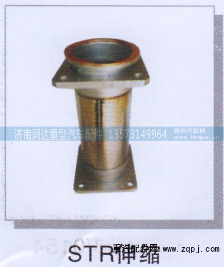 ,STR伸缩,济南润达重型汽车配件