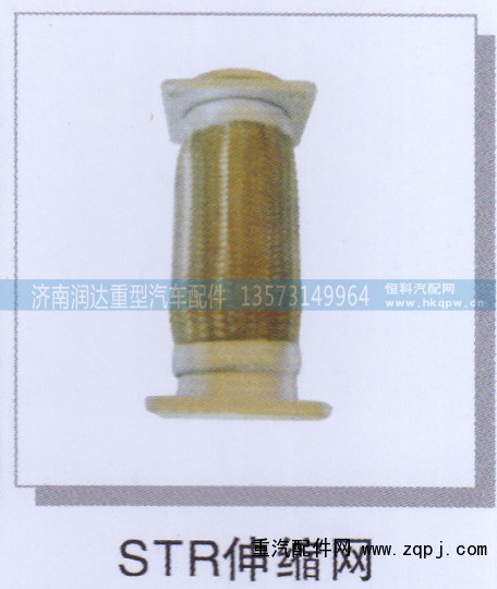 ,STR伸缩网,济南润达重型汽车配件