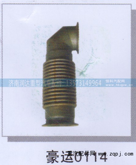 ,豪运0114,济南润达重型汽车配件
