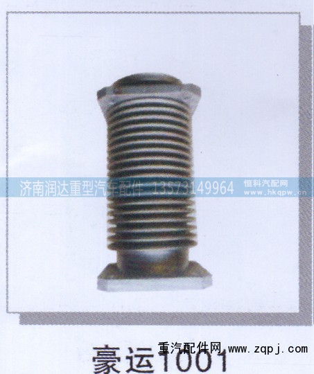 ,豪运1001,济南润达重型汽车配件