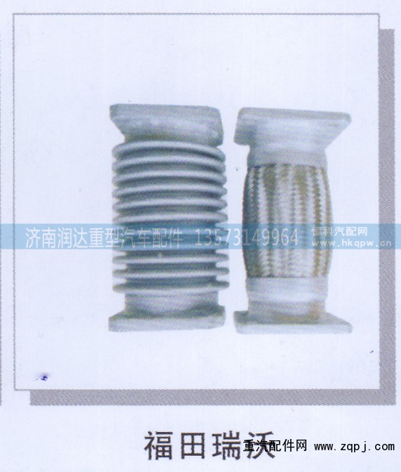 ,福田瑞沃,济南润达重型汽车配件