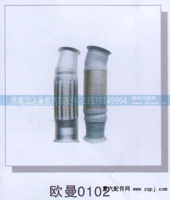 ,欧曼0102,济南润达重型汽车配件