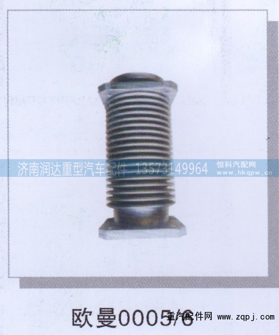 ,欧曼0005/6,济南润达重型汽车配件