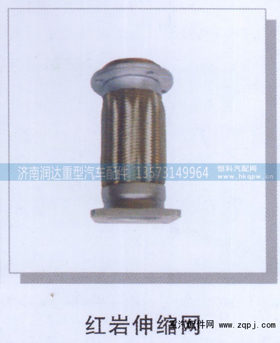 ,红岩伸缩网,济南润达重型汽车配件