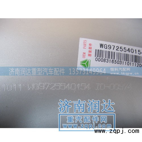 WG9725540154,繞線型排氣管,濟(jì)南潤達(dá)重型汽車配件