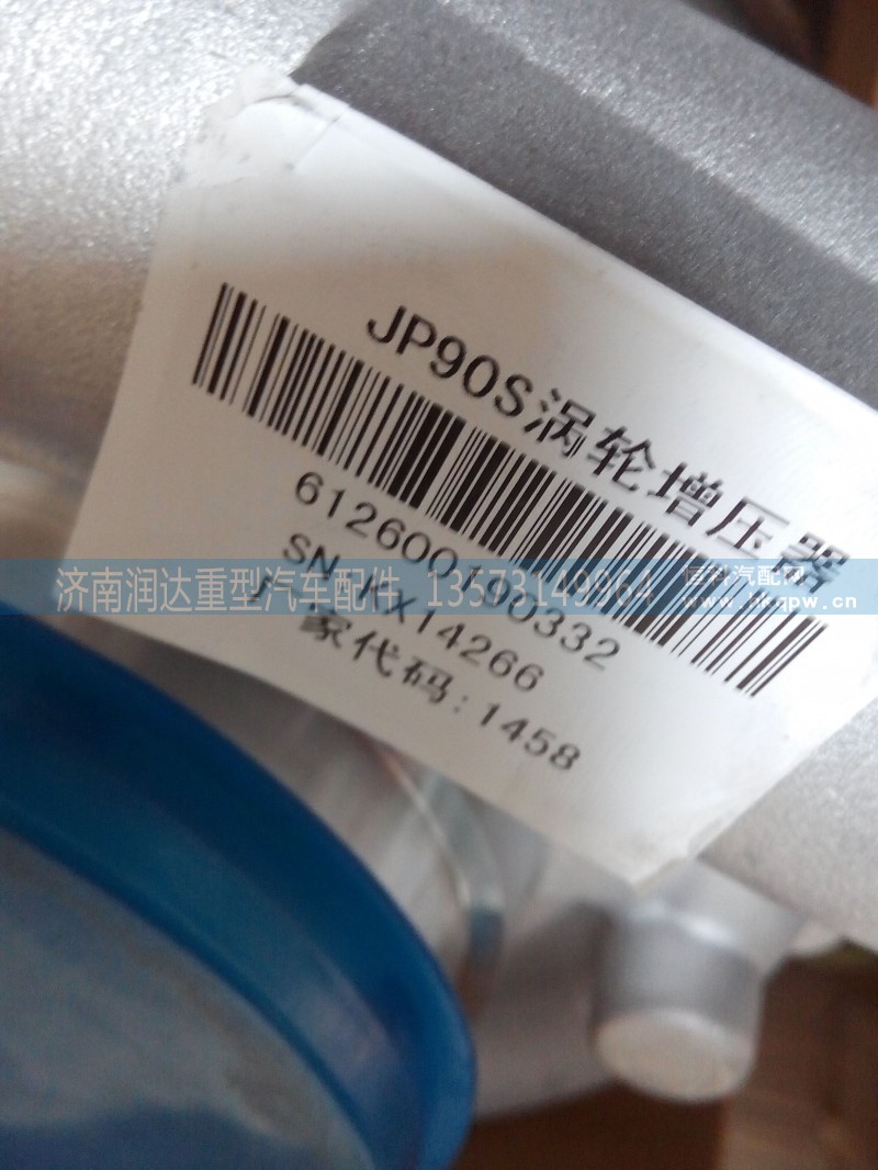612600190332 JP90S,涡轮增压器,济南润达重型汽车配件