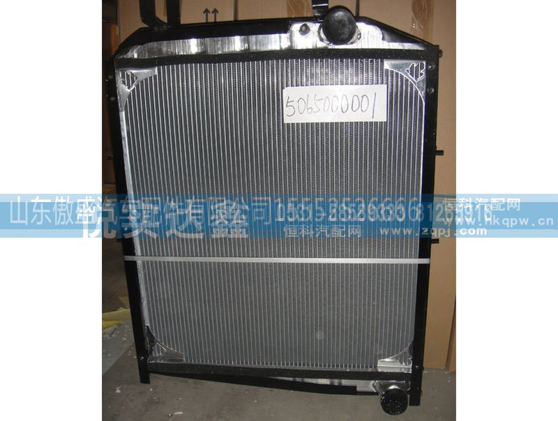 5065000001,水箱散热器,山东傲盛汽车配件有限公司