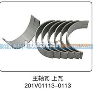 201V01113-0113,主轴瓦上瓦,山东百基安国际贸易有限公司